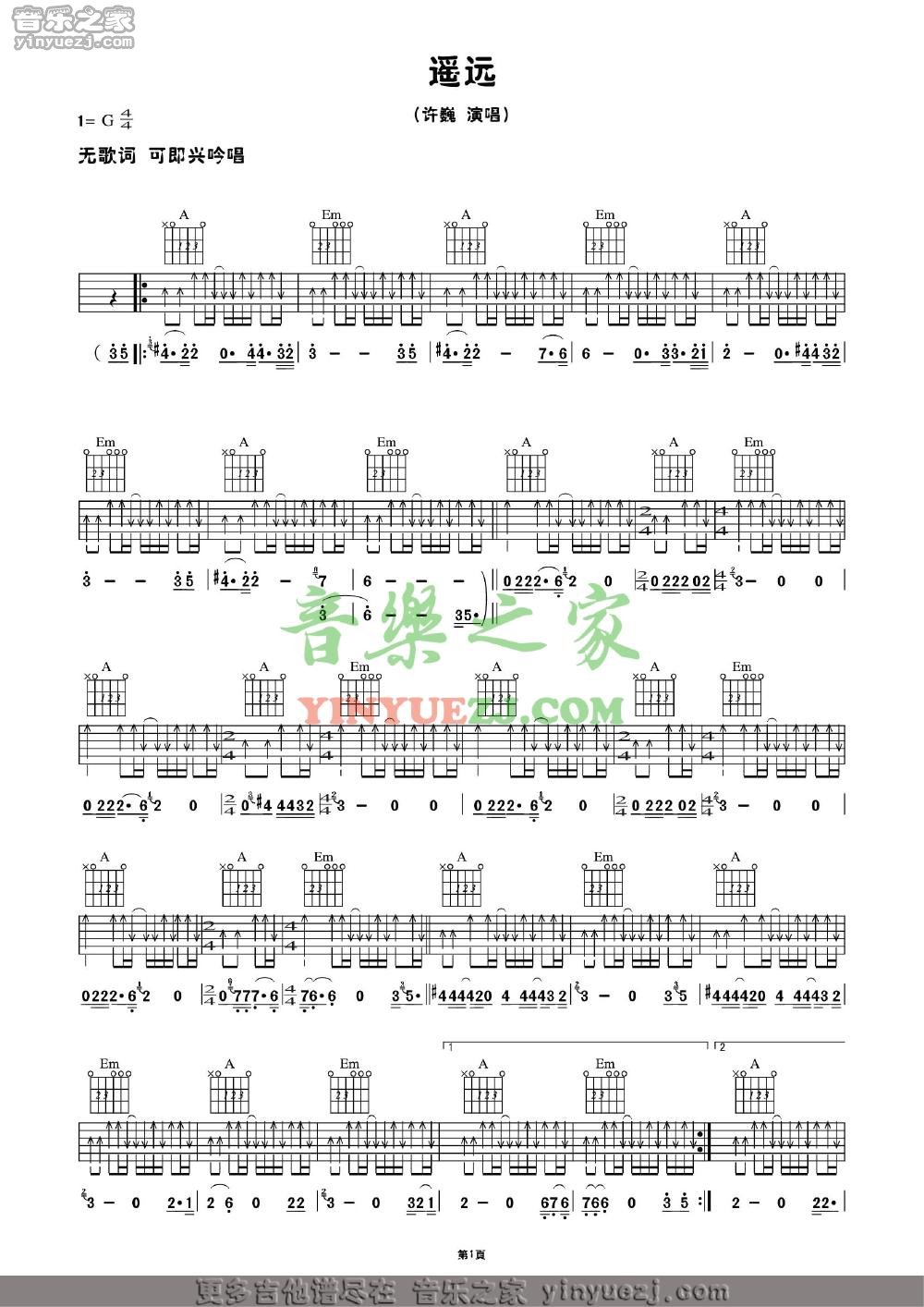 遥远吉他谱第(1)页
