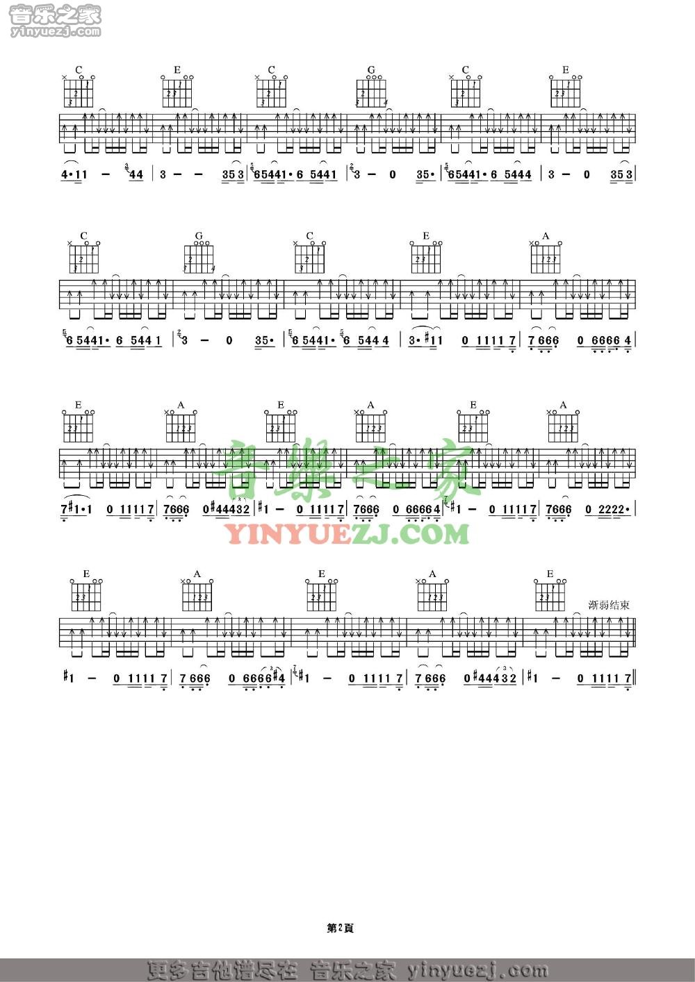 遥远吉他谱第(2)页