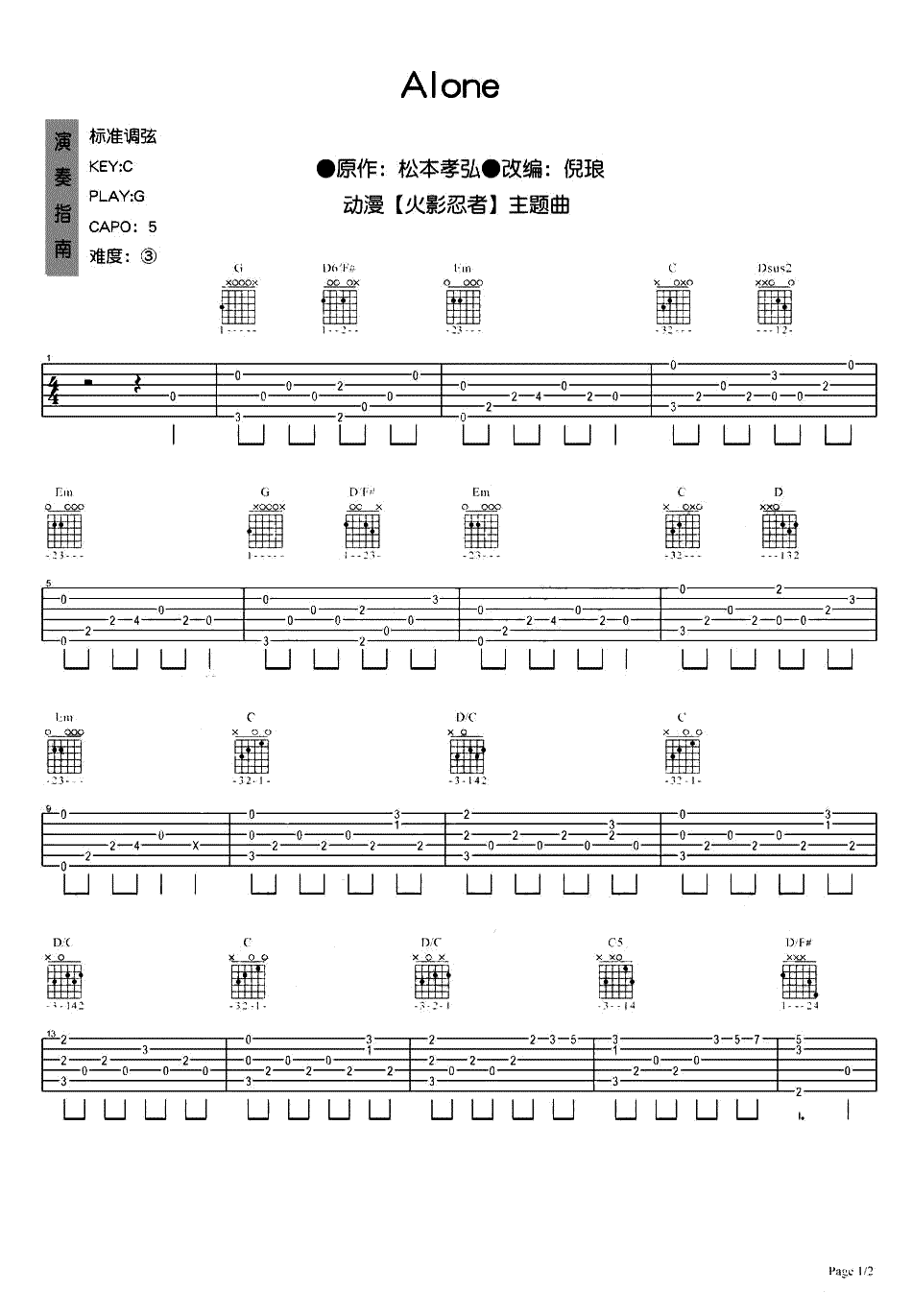 alone吉他指弹谱火影忍者插曲第(1)页