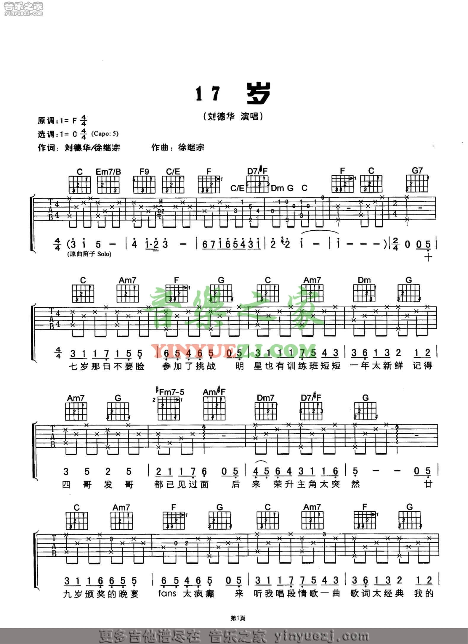 十七岁吉他谱第(1)页