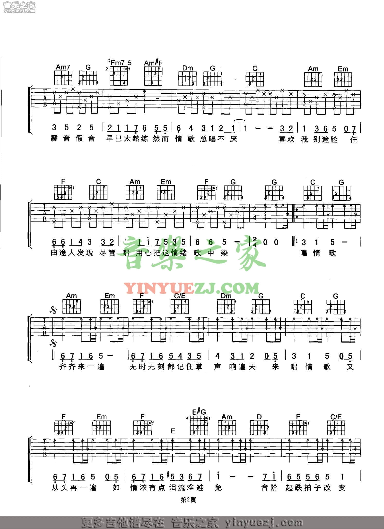 十七岁吉他谱第(2)页