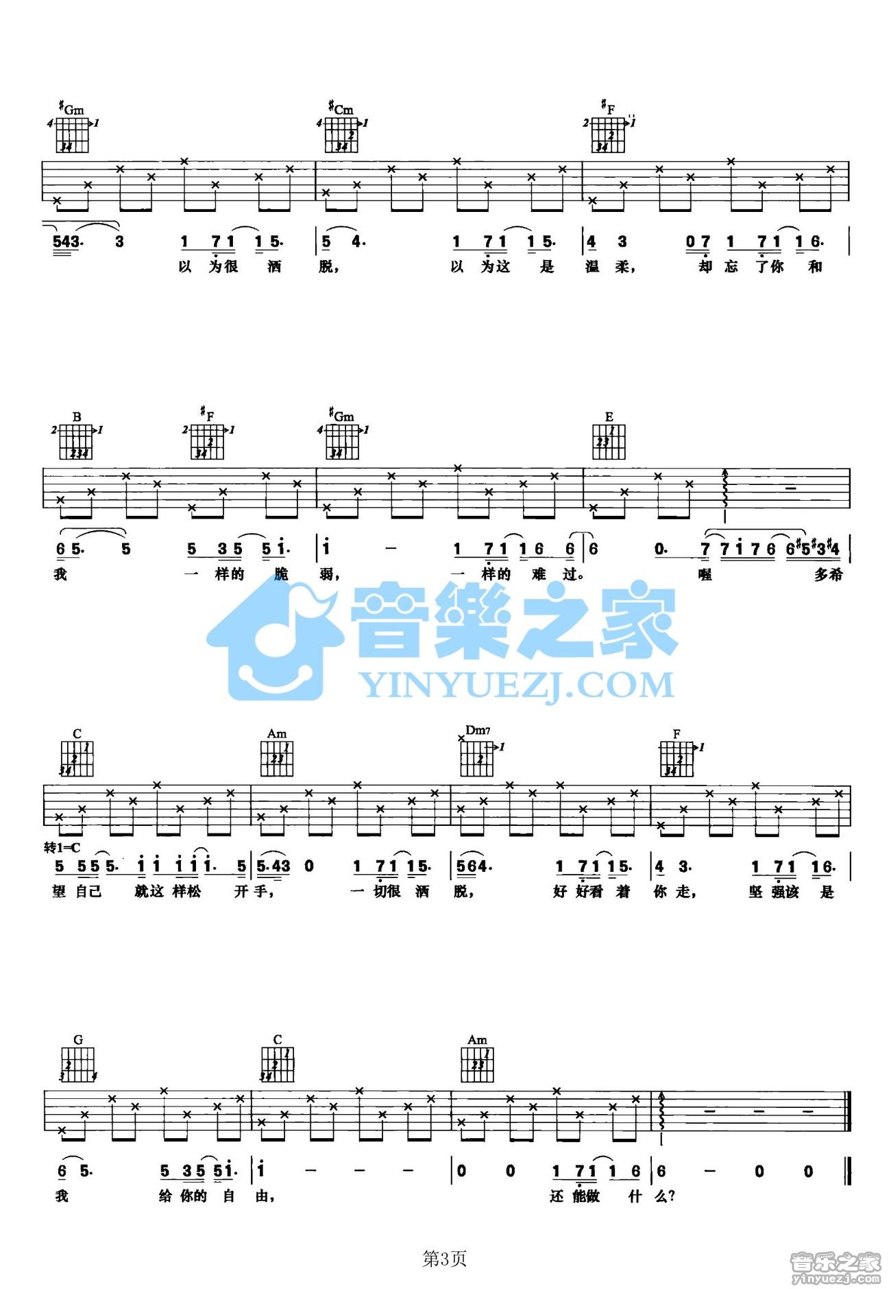 是时候吉他谱第(3)页