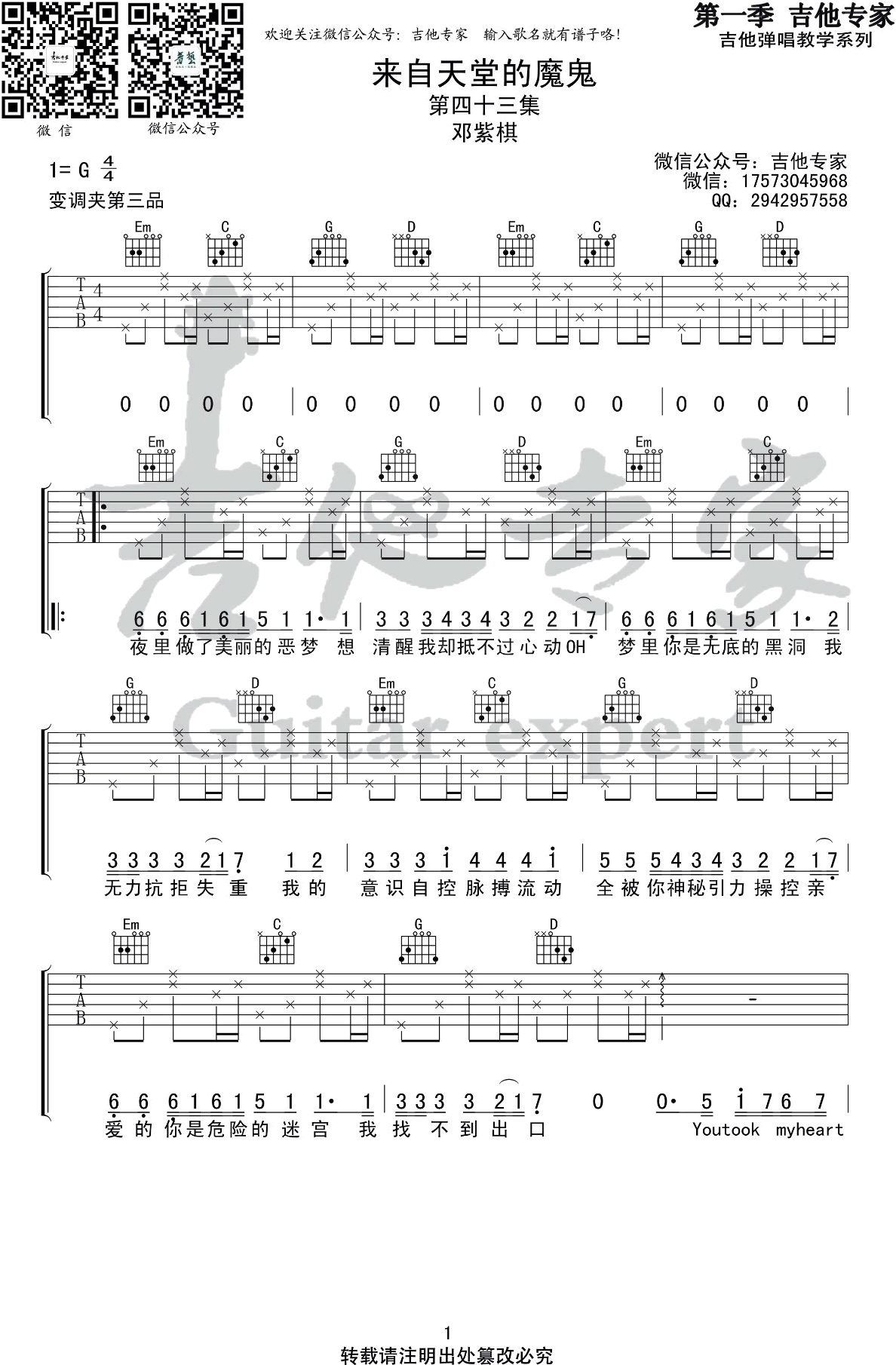 来自天堂的魔鬼吉他谱G调简单版第(1)页