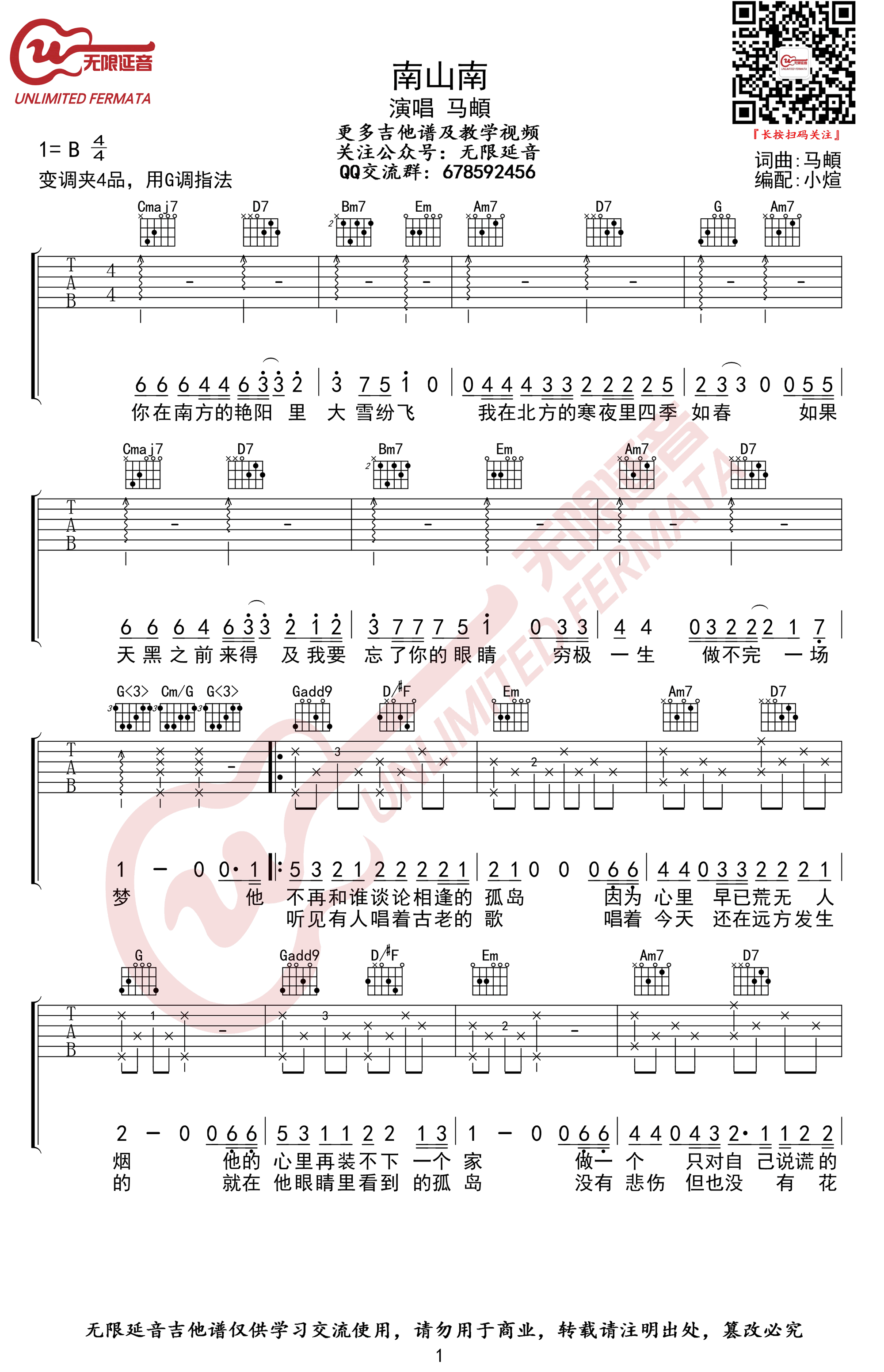 南山南吉他谱G调第(1)页