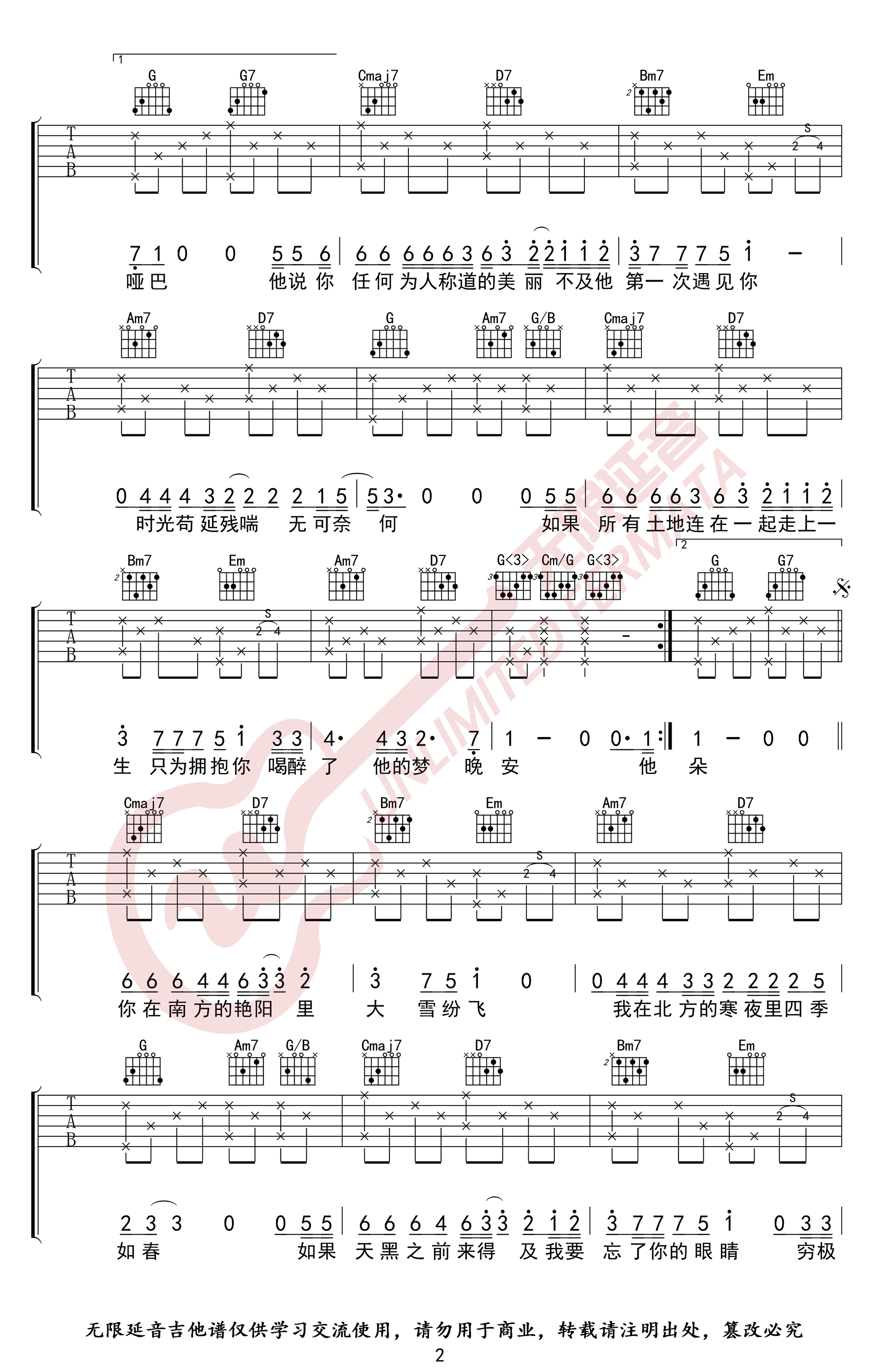 南山南吉他谱G调第(2)页