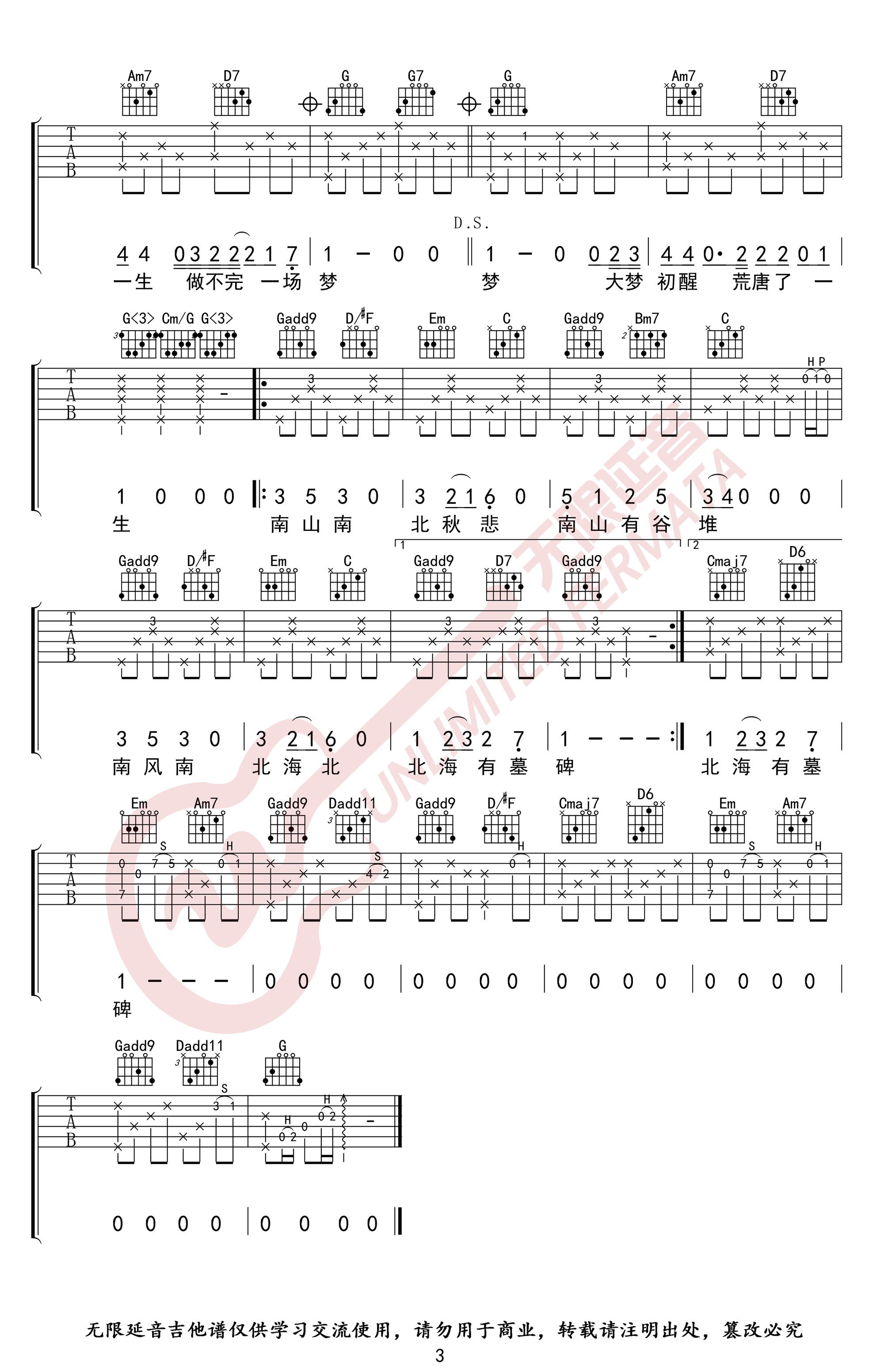 南山南吉他谱G调第(3)页