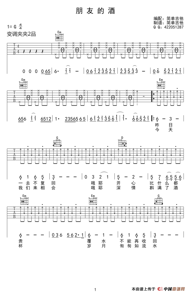朋友的酒吉他谱G调第(1)页