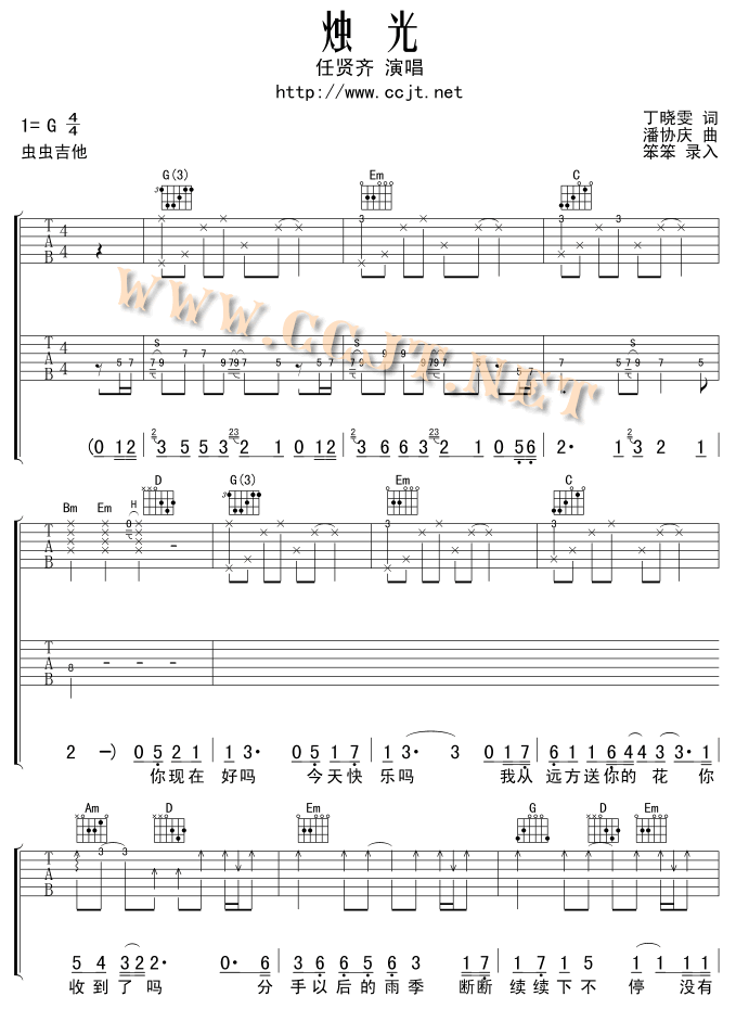 烛光吉他谱G调第(1)页