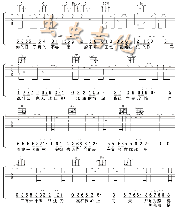 烛光吉他谱G调第(2)页