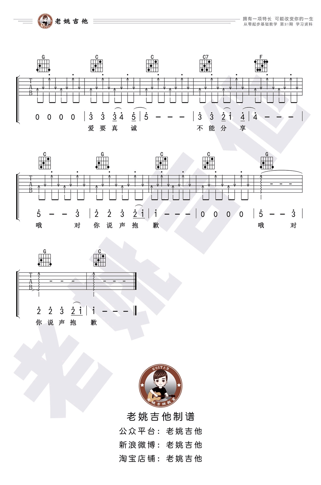 迟到吉他谱第(3)页