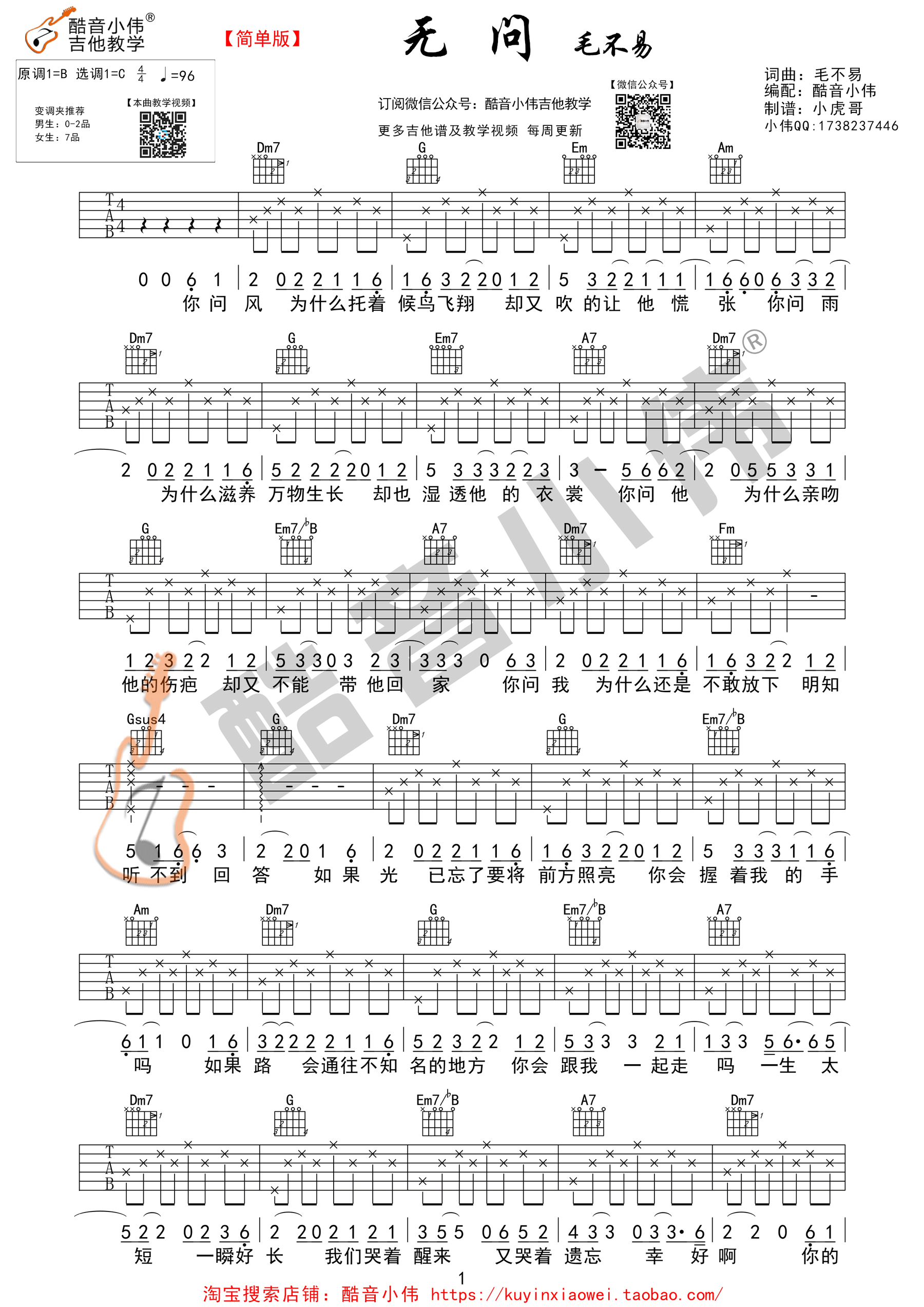 无问吉他谱C调简单版第(1)页
