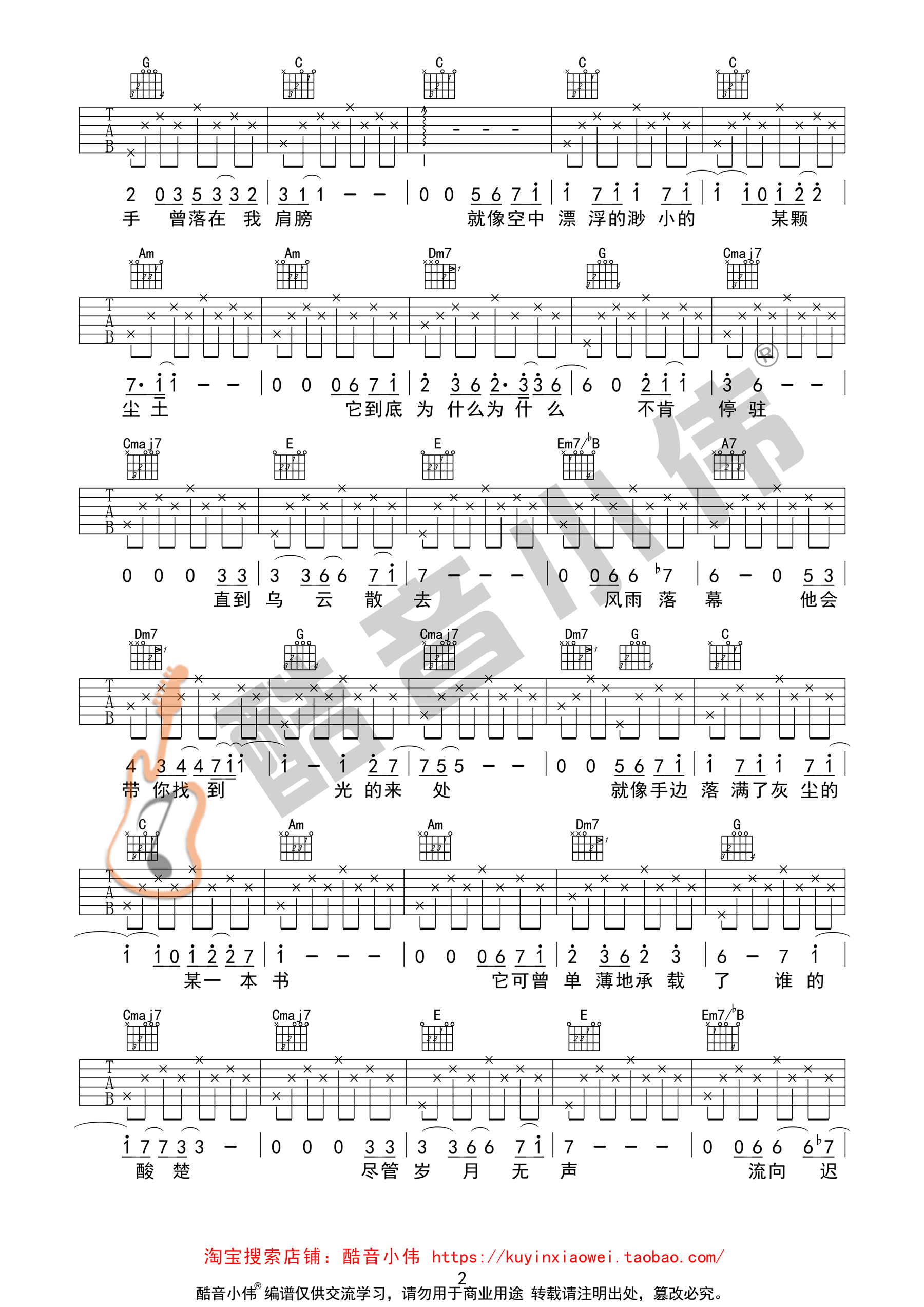 无问吉他谱C调简单版第(2)页