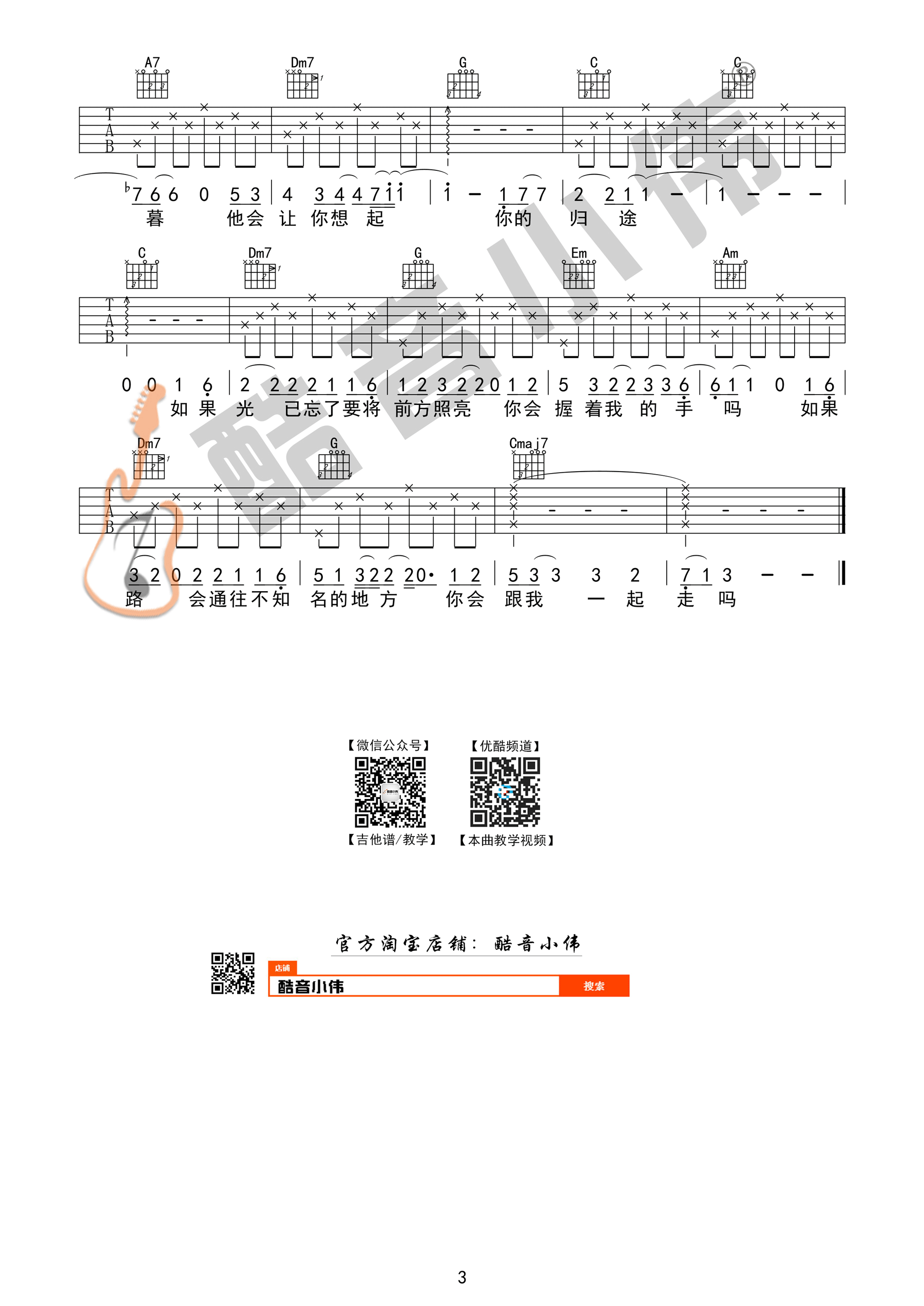 无问吉他谱C调简单版第(3)页