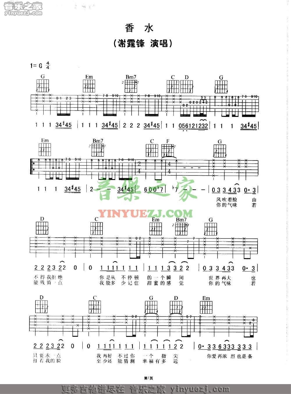 香水吉他谱第(1)页