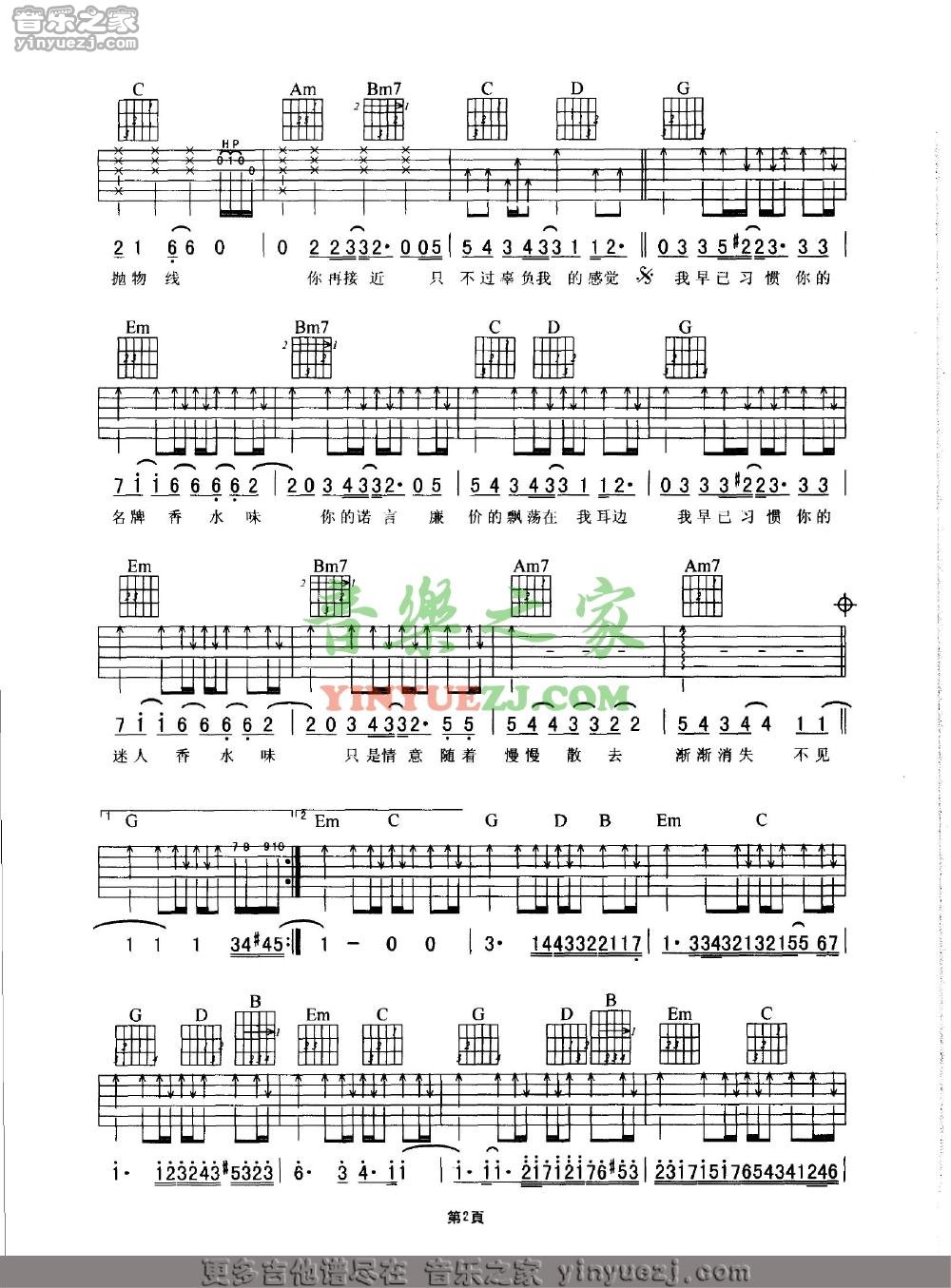 香水吉他谱第(2)页