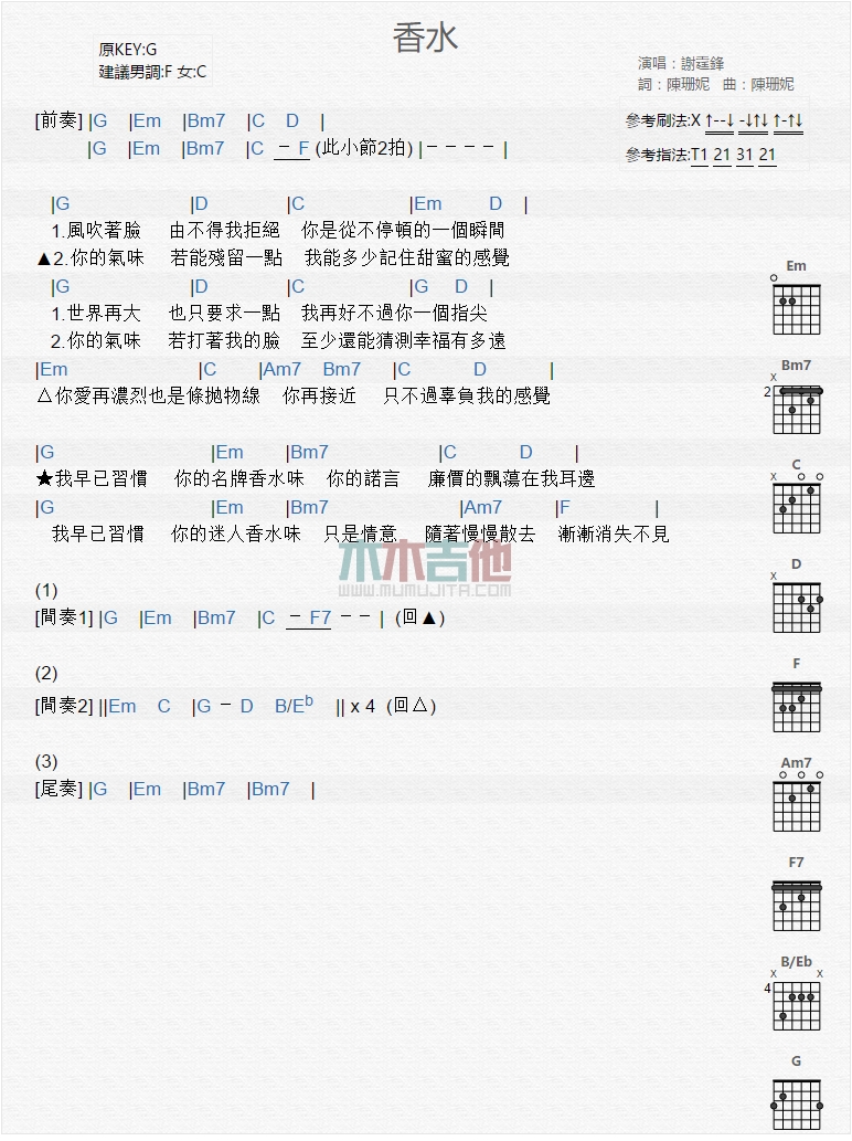 香水吉他谱简单版