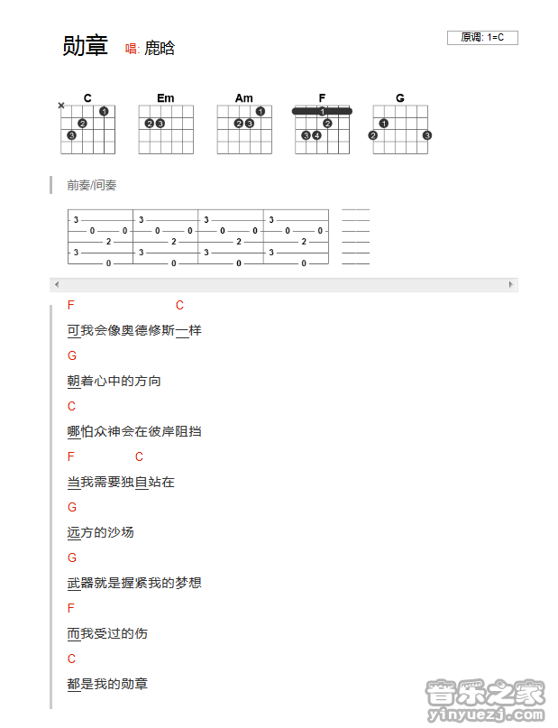 勋章吉他谱C调简单版