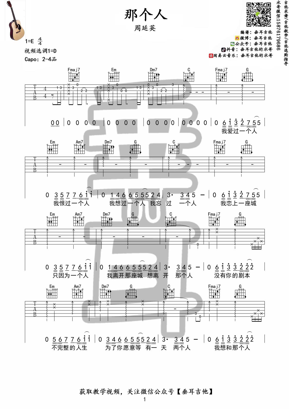 那个人吉他谱D调第(1)页