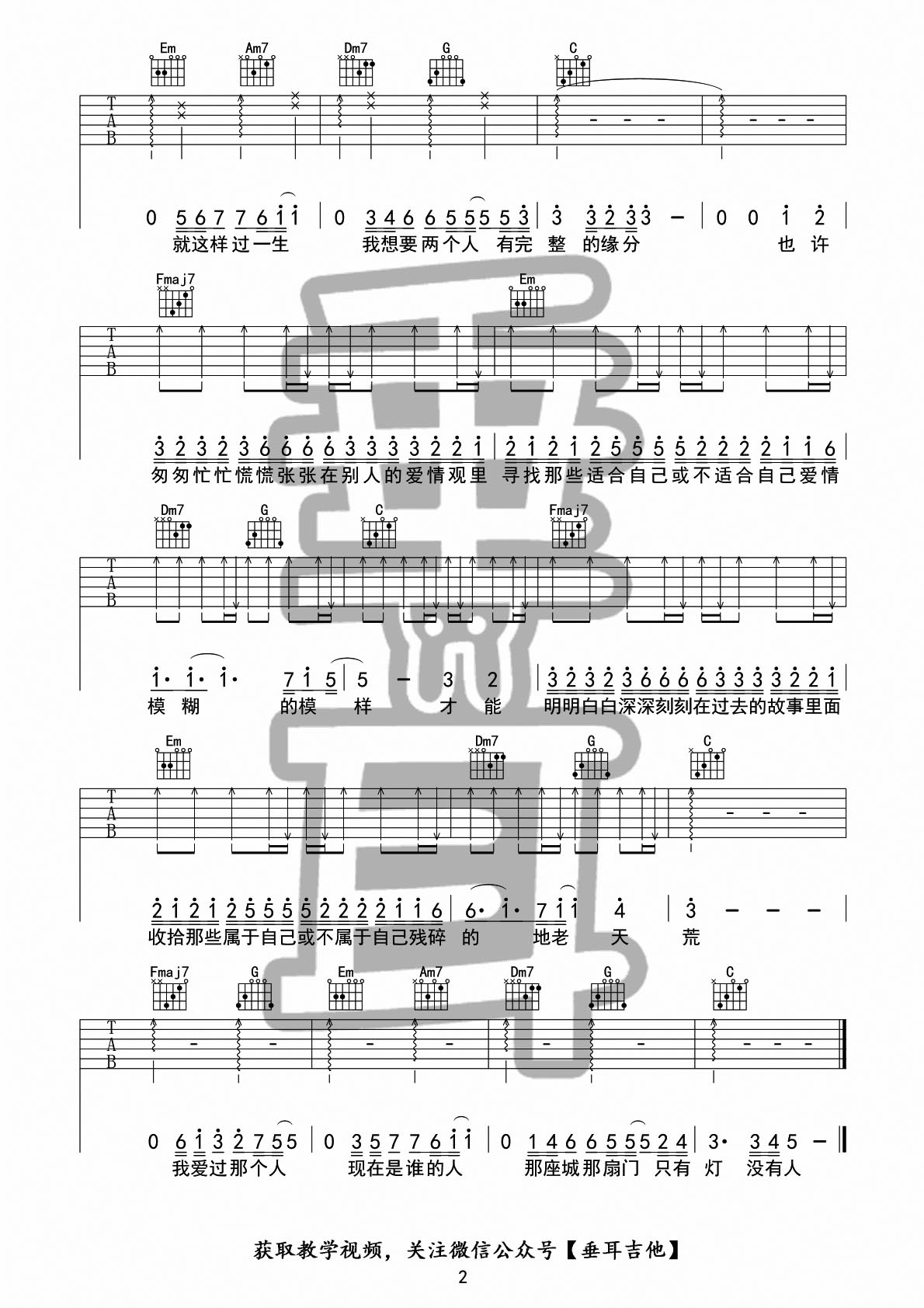 那个人吉他谱D调第(2)页