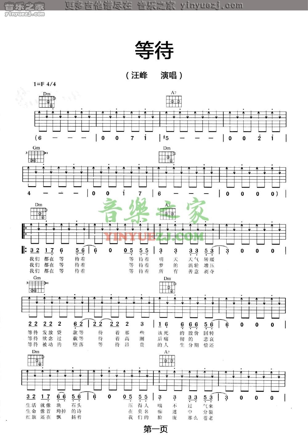 等待吉他谱第(1)页