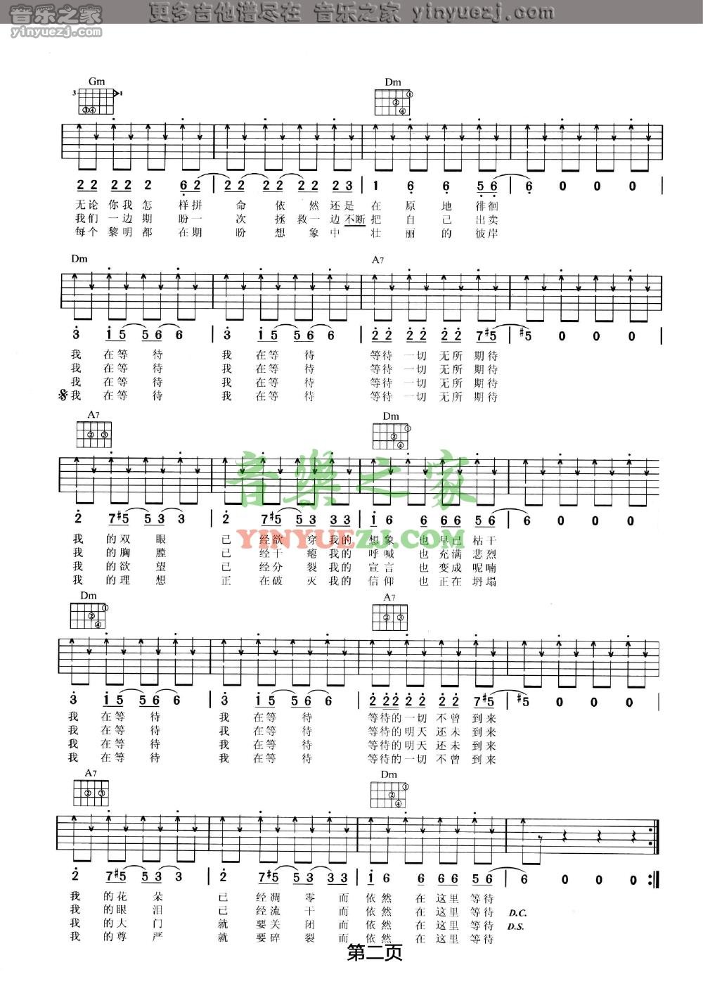 等待吉他谱第(2)页