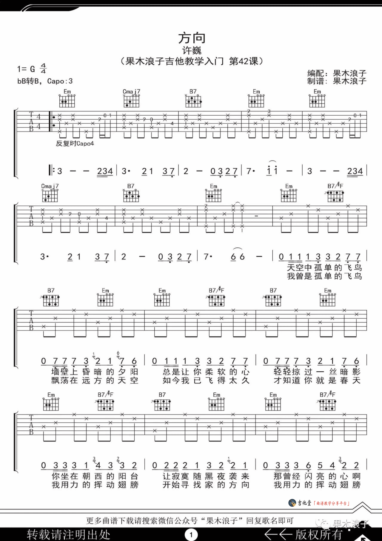 方向吉他谱第(1)页