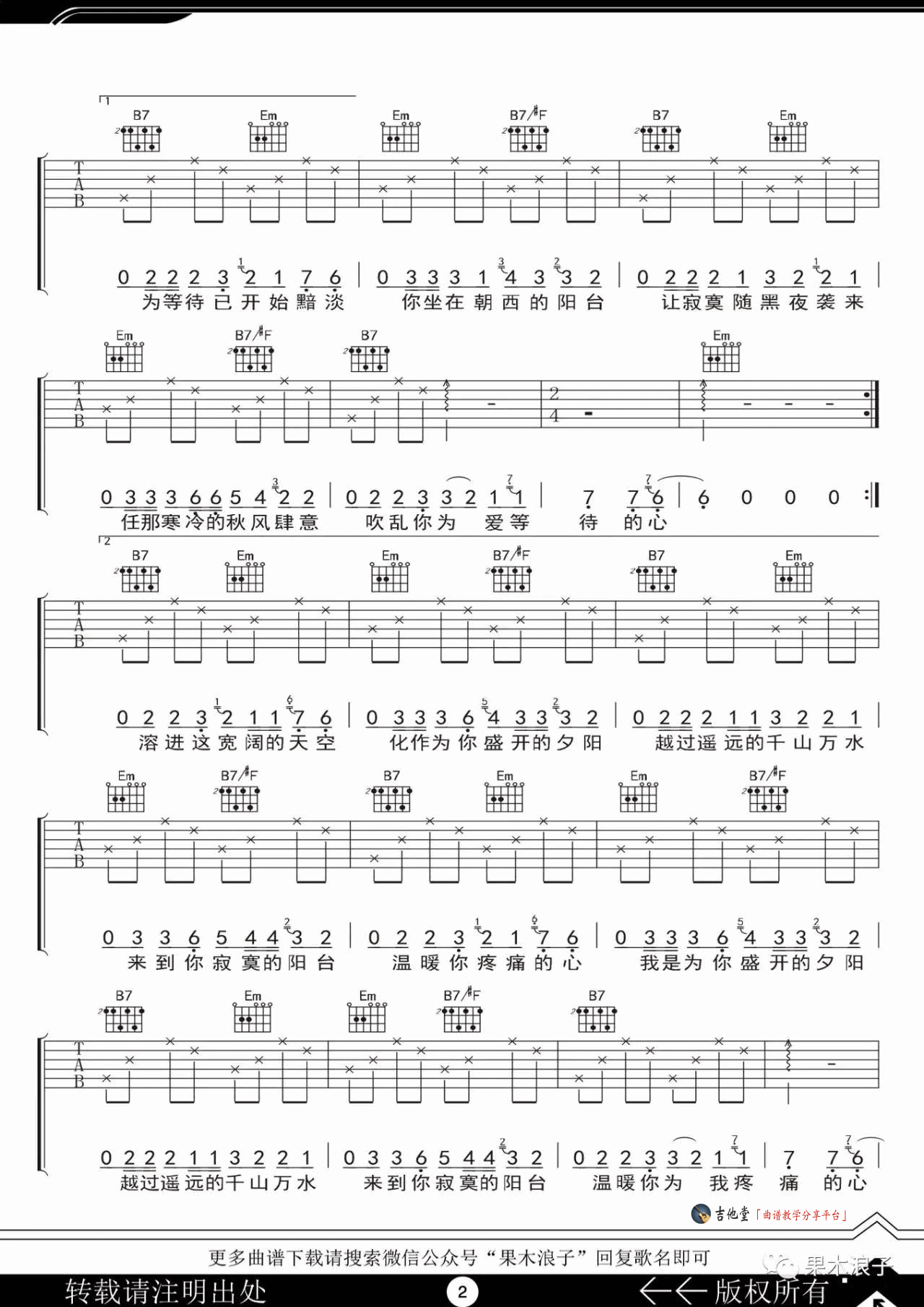 方向吉他谱第(2)页