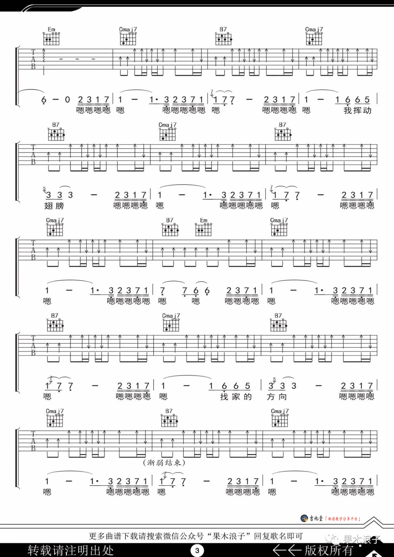 方向吉他谱第(3)页