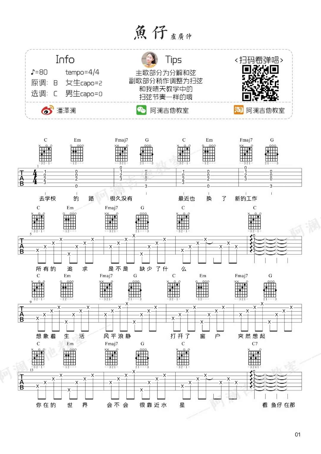 鱼仔吉他谱C调第(1)页