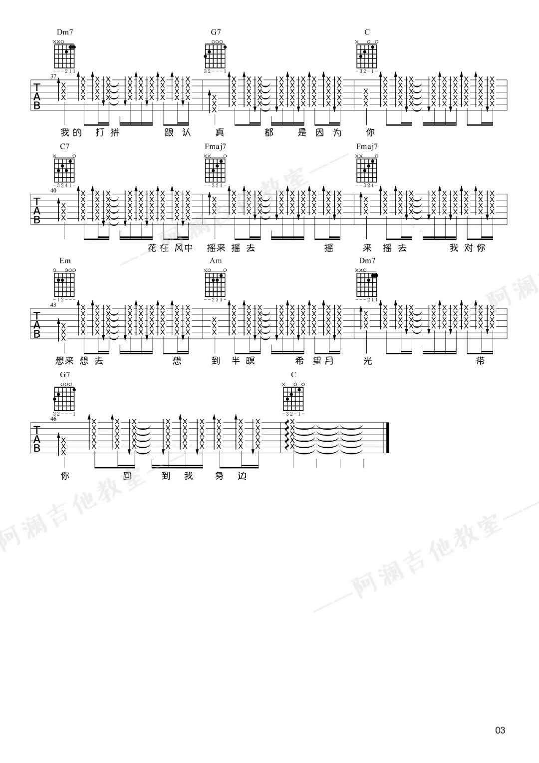 鱼仔吉他谱C调第(3)页