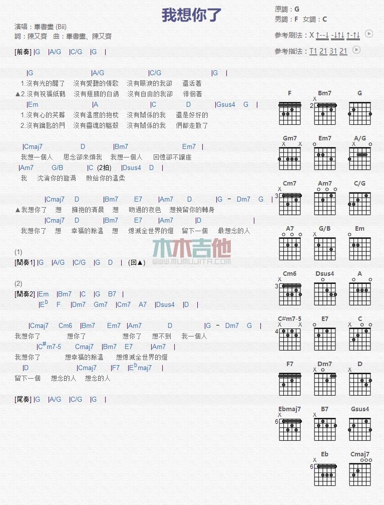 我想你了吉他谱