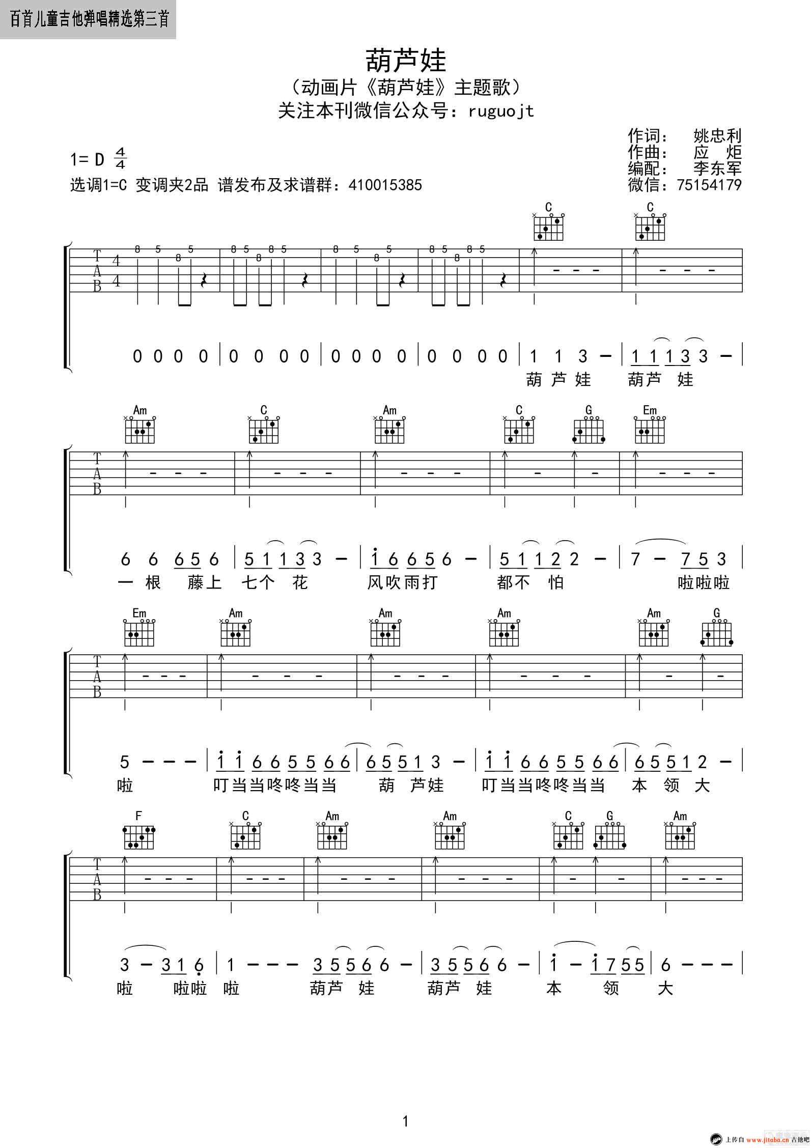 葫芦娃吉他谱第(1)页