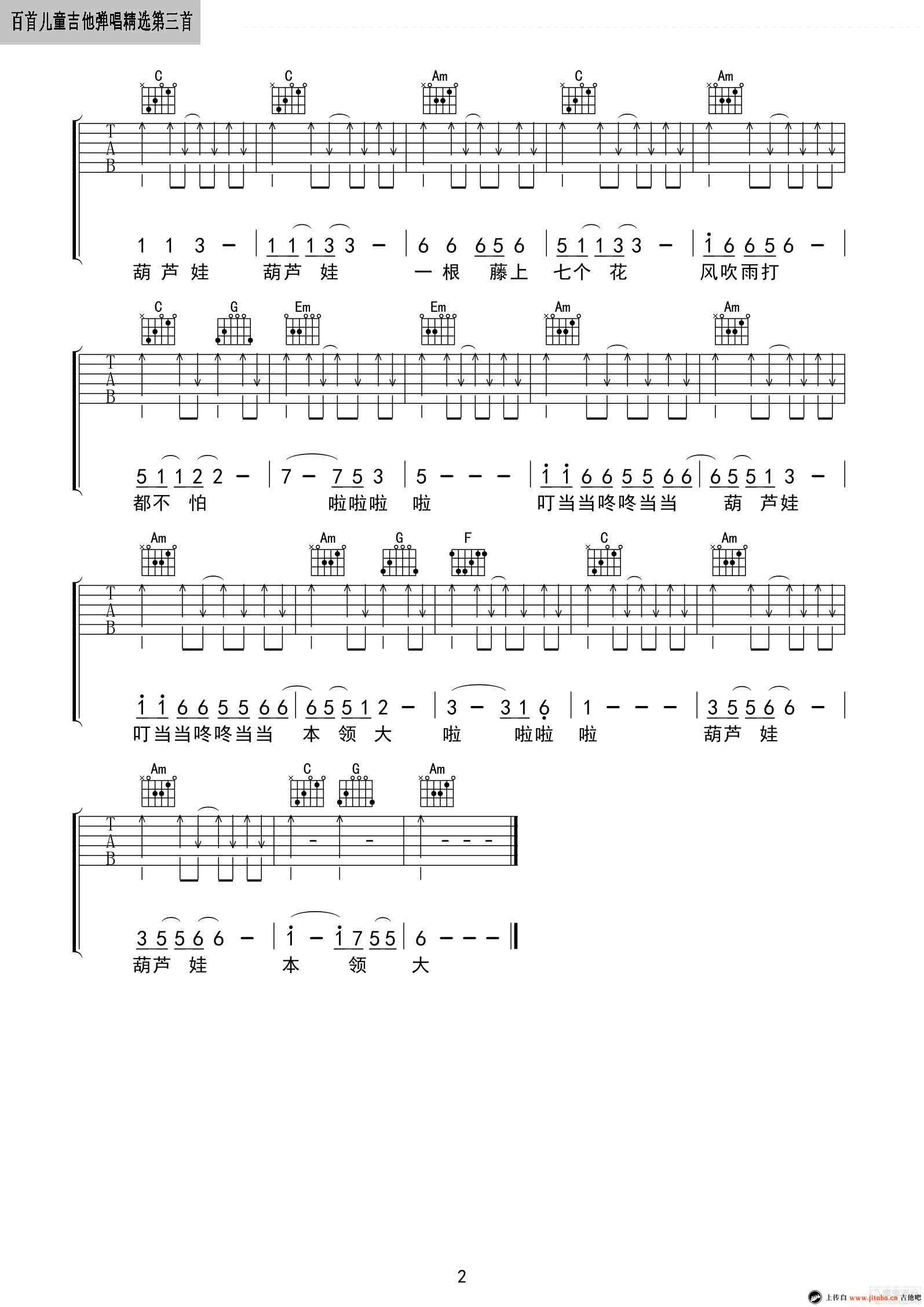葫芦娃吉他谱第(2)页