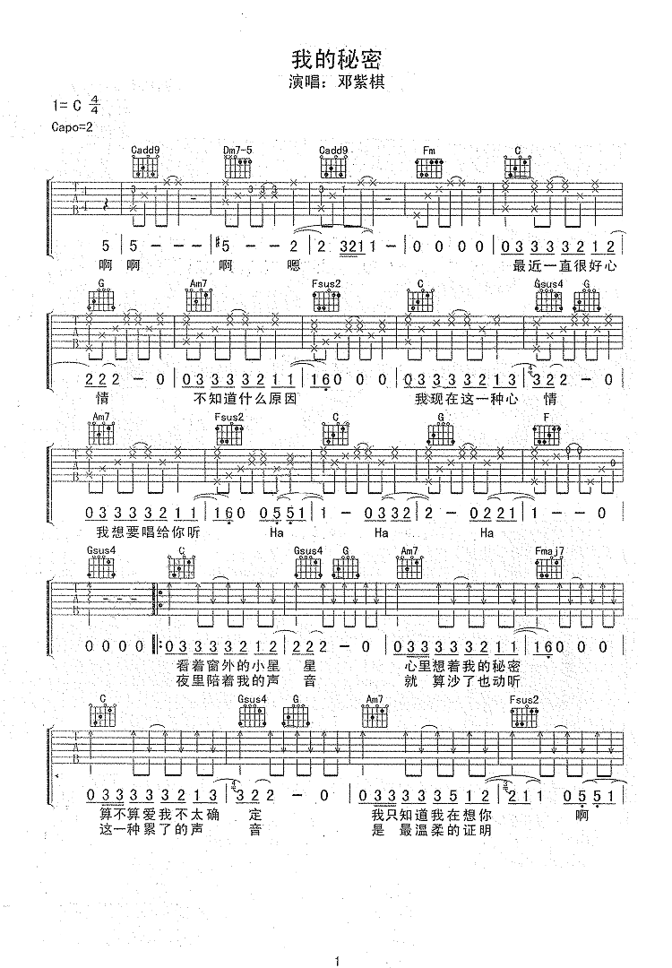 我的秘密吉他谱第(1)页