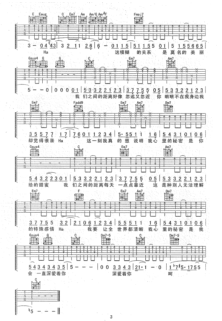 我的秘密吉他谱第(3)页