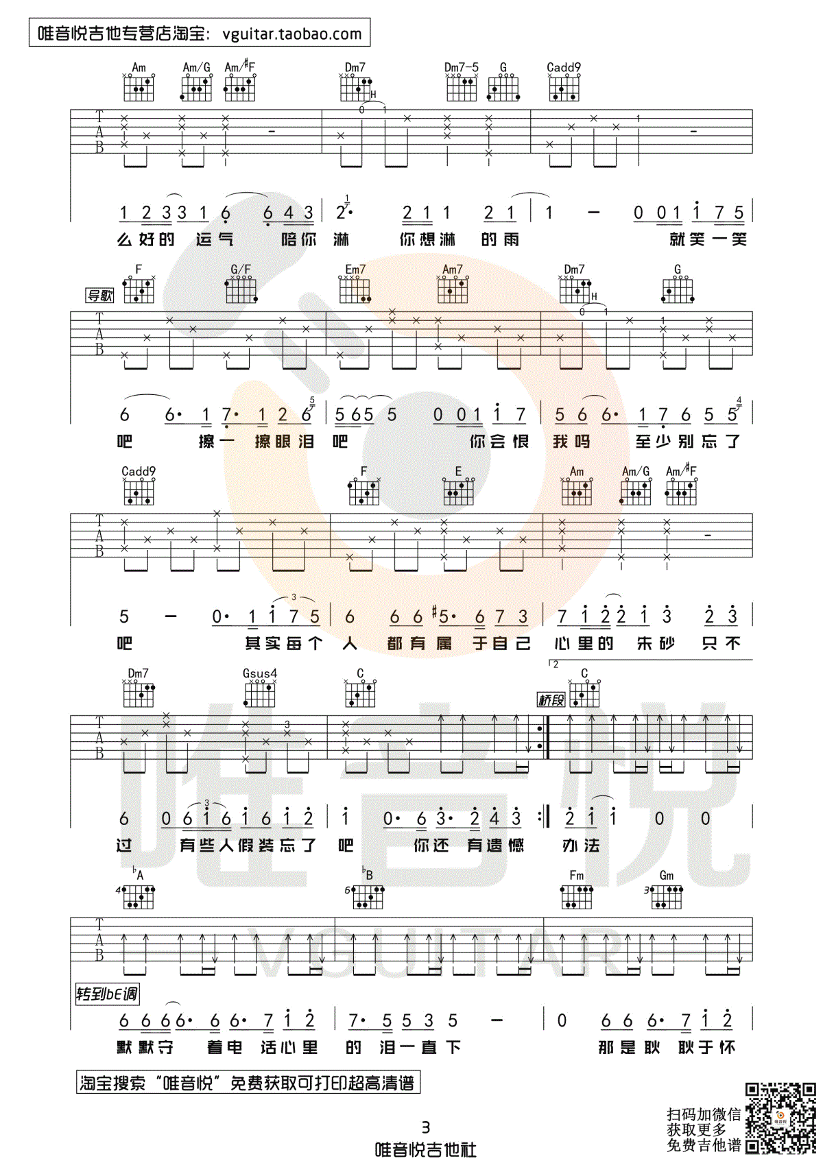 最好的我们吉他谱C调六线谱第(3)页