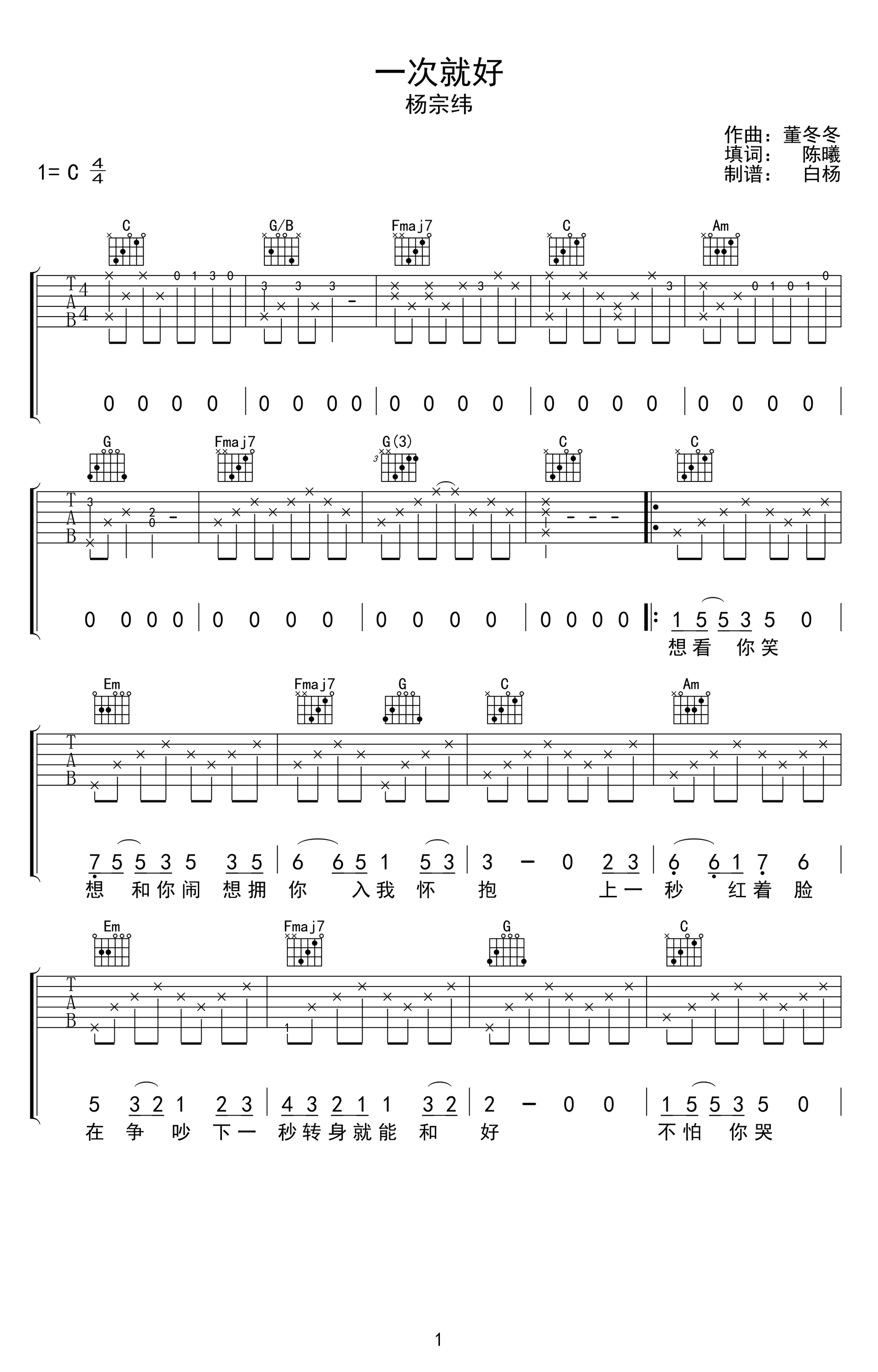 一次就好吉他谱C调弹唱谱第(1)页