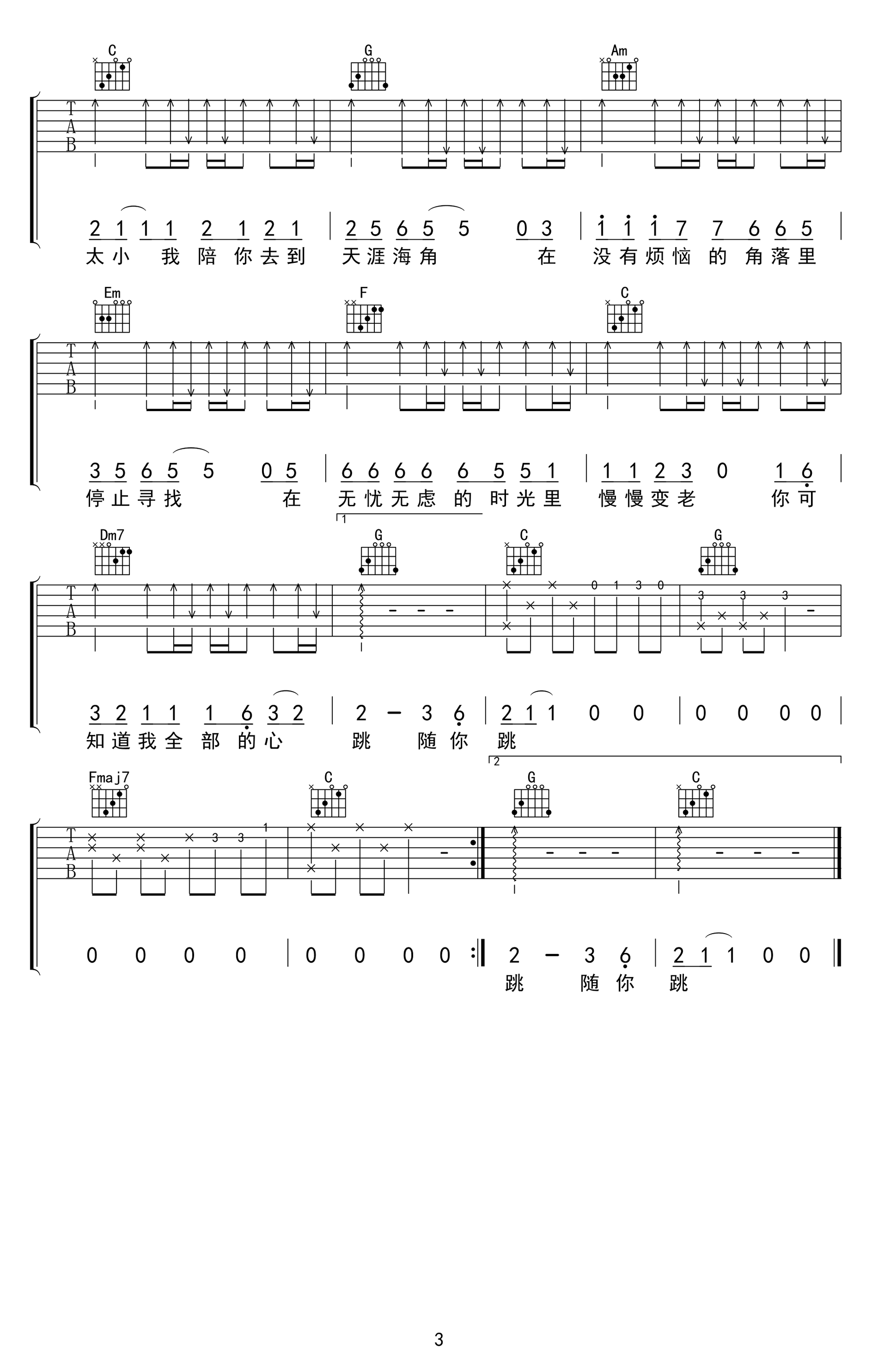 一次就好吉他谱C调弹唱谱第(3)页