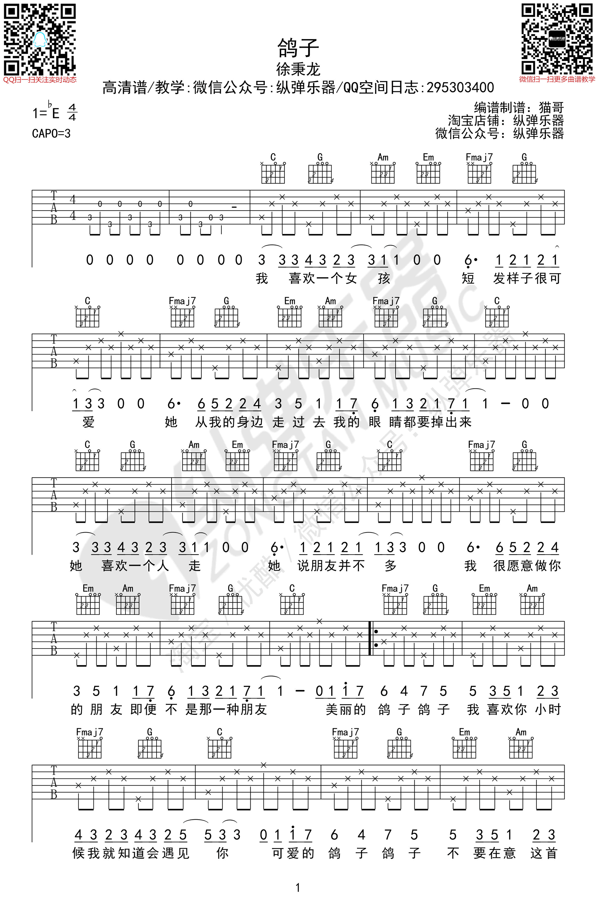 鸽子吉他谱C调原版第(1)页