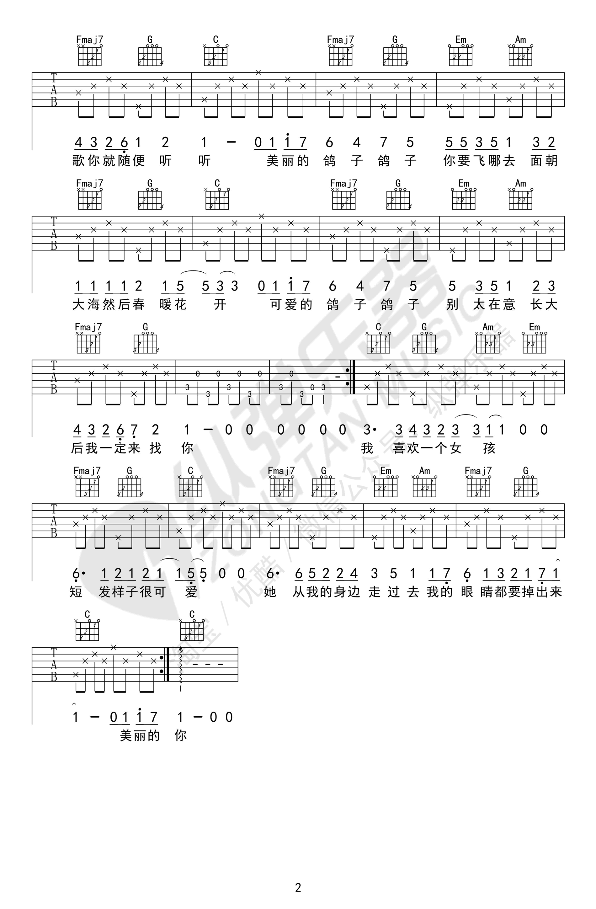 鸽子吉他谱C调原版第(2)页