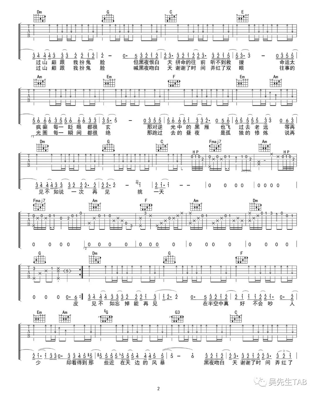 黑夜问白天吉他谱第(2)页