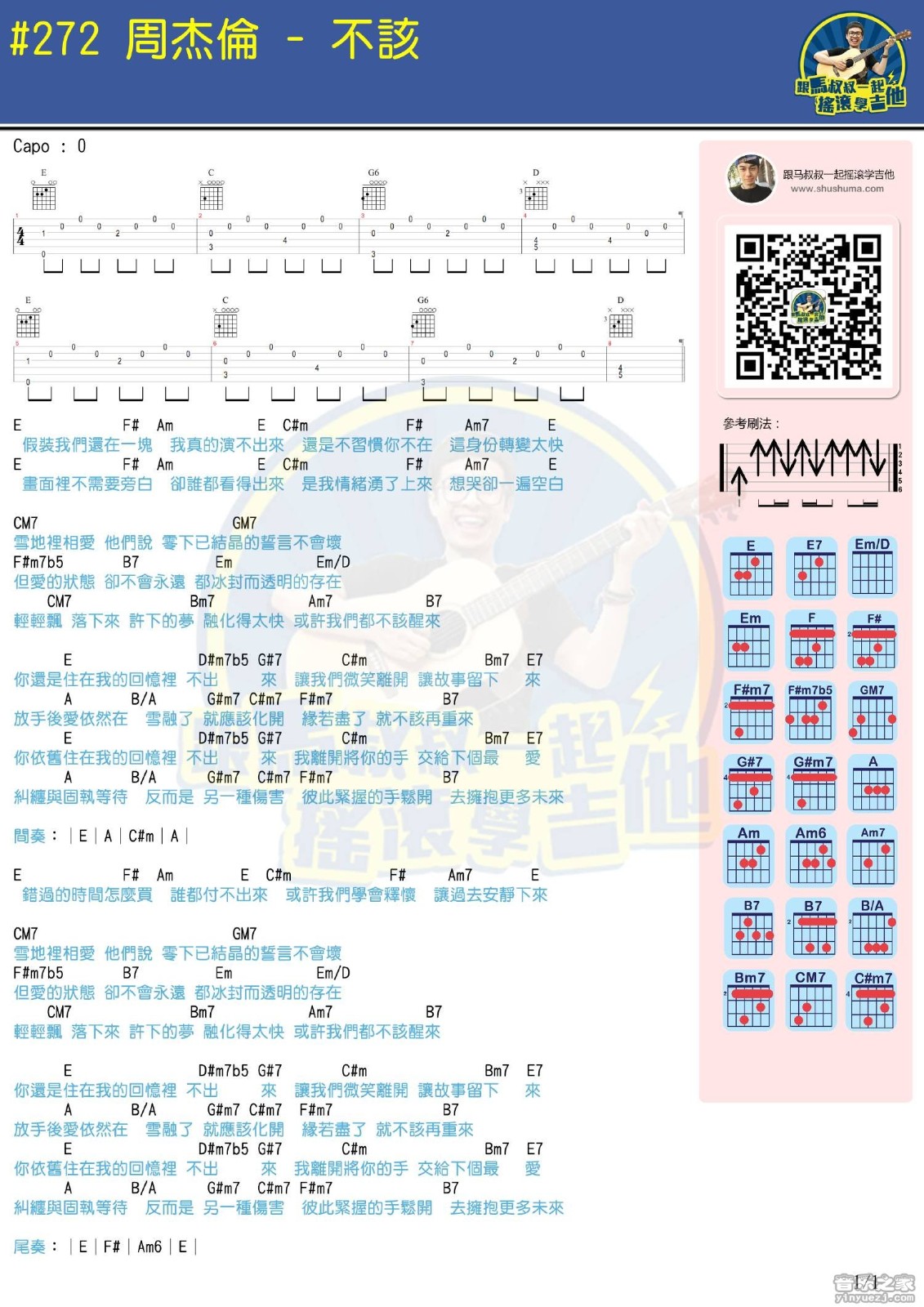 不该吉他谱马叔叔简单版