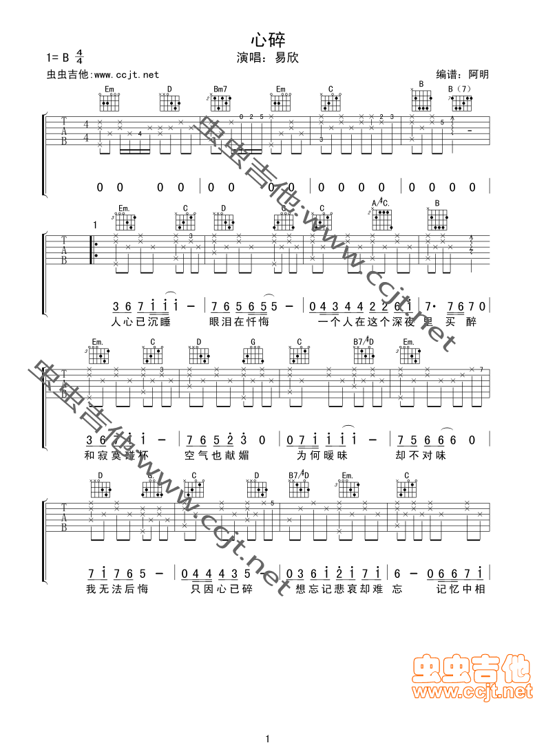 心碎吉他谱B调第(1)页