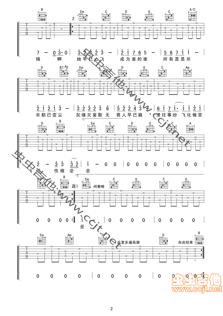 心碎吉他谱B调第(2)页