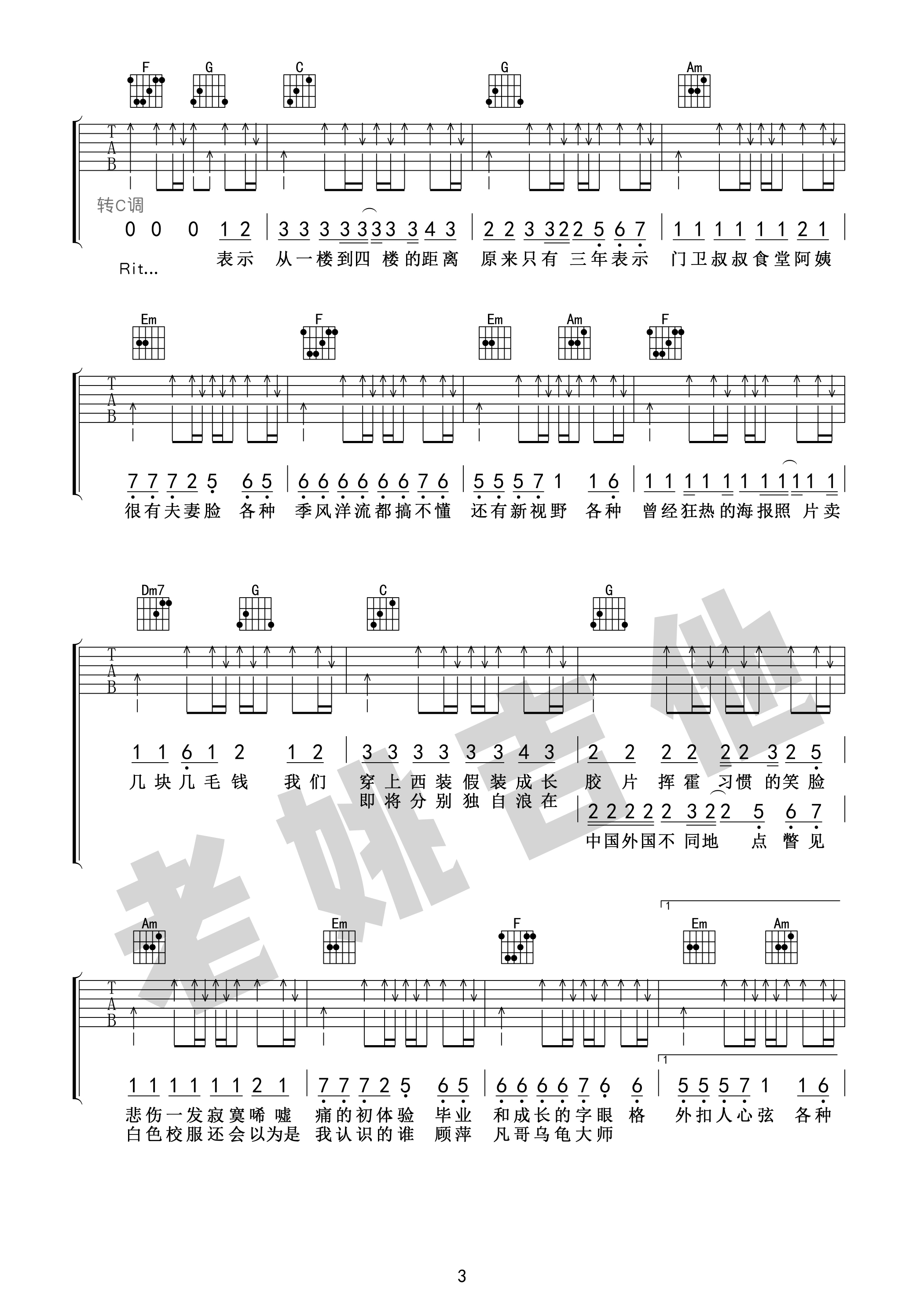 北京东路的日子吉他谱老姚吉他版第(3)页