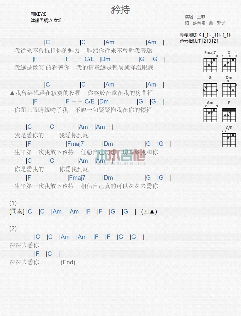 矜持吉他谱简单版