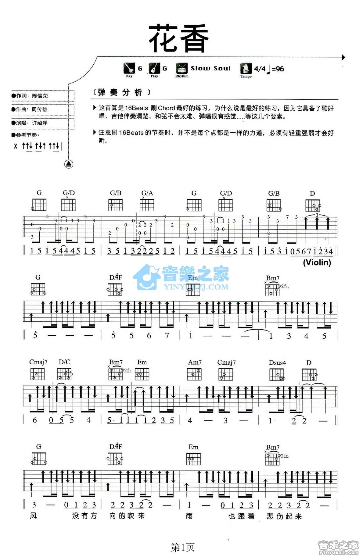 花香吉他谱卢家宏版第(1)页