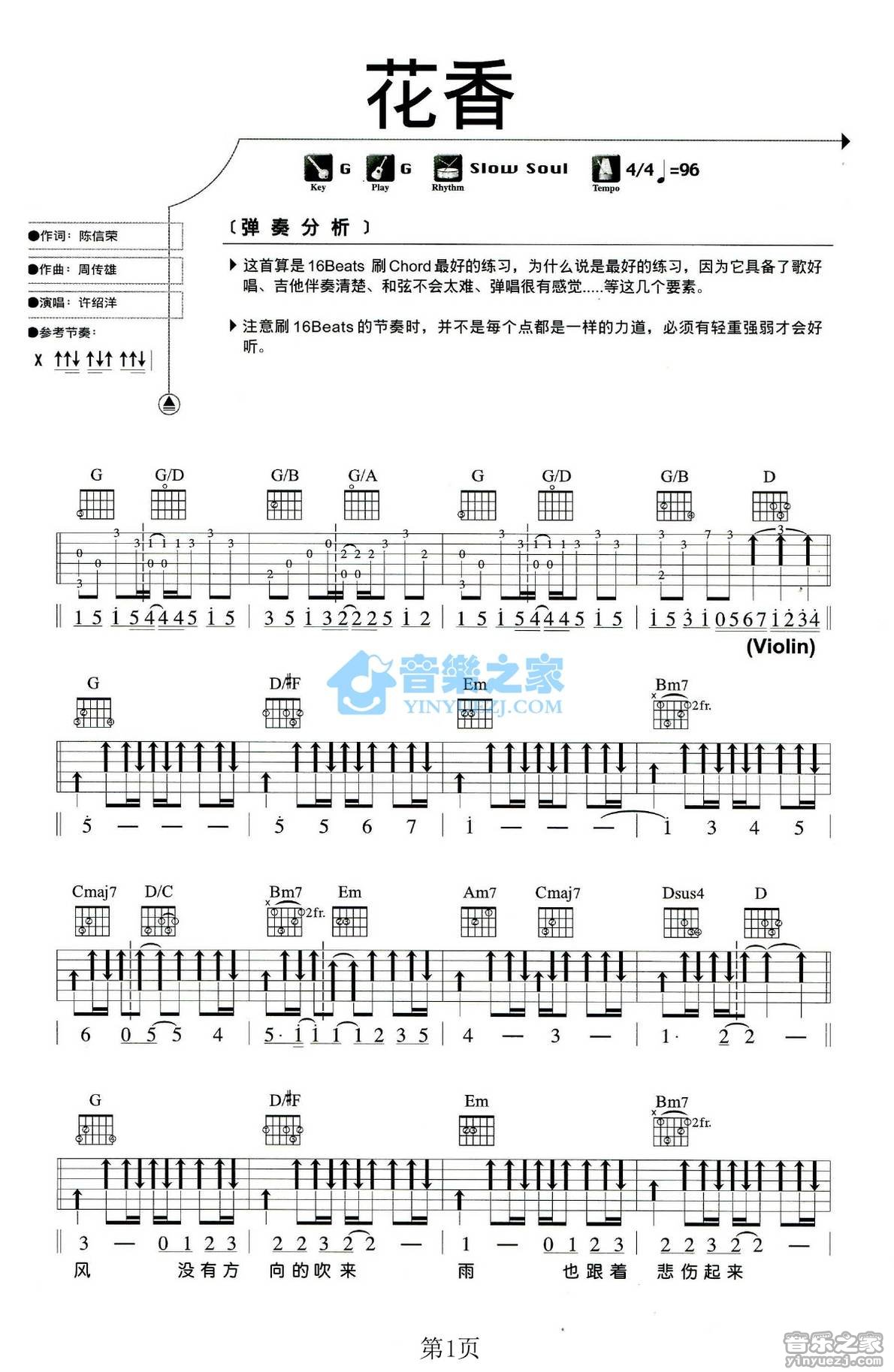 花香吉他谱卢家宏版第(1)页