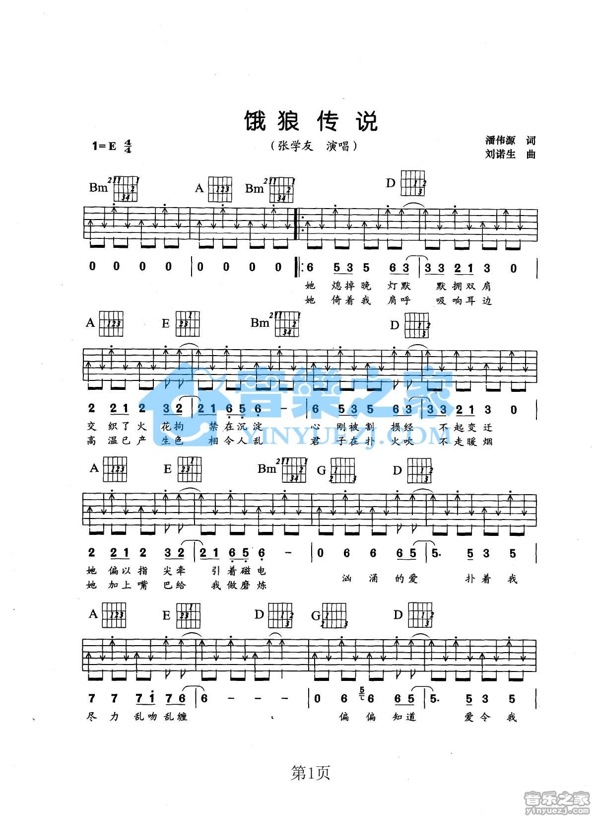 饿狼传说吉他谱第(1)页