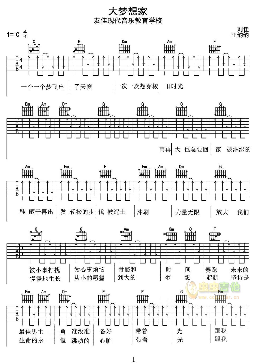 大梦想家吉他谱第(1)页